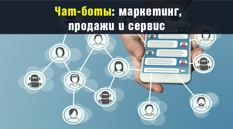 Чат пример. Чат бот пример. Боты в бизнесе. Примеры чат ботов. Примеры чат ботов.