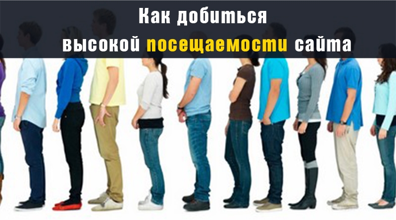 Як досягти високої відвідуваності сайту - LP-CRM