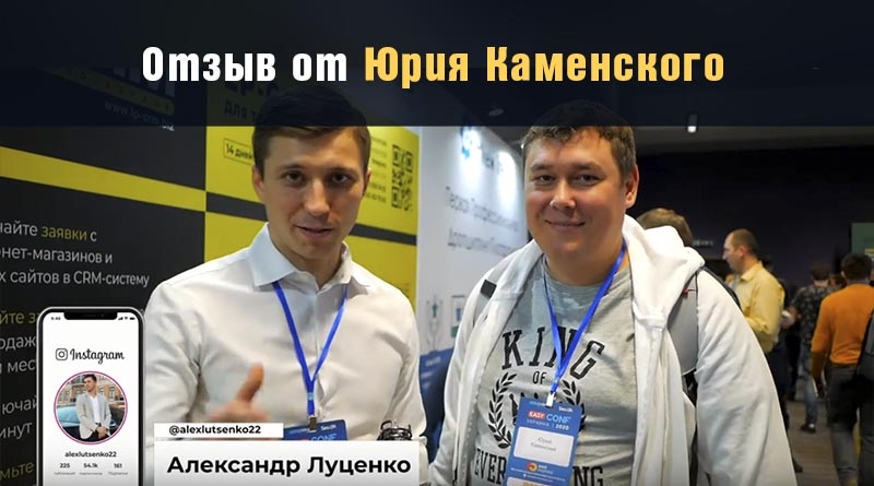 Відгуки Юрія Кам'янського - Відгуки LP-CRM - CRM-система