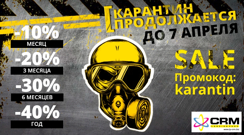 Акція «Карантин» на підтримку наших користувачів продовжується