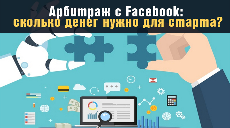 арбитраж с Facebook