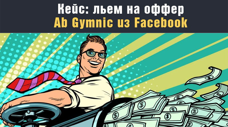 кейс на оффер