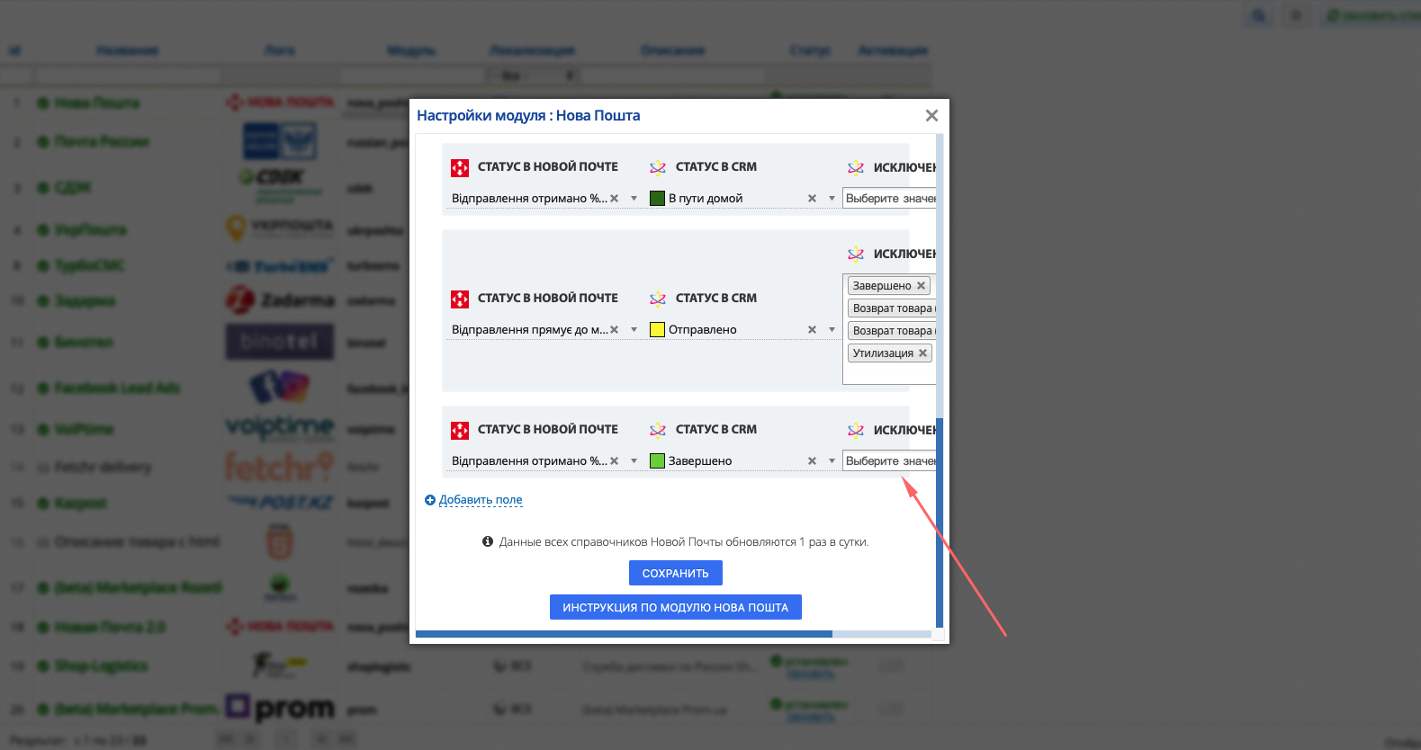 обновление в LP-CRM