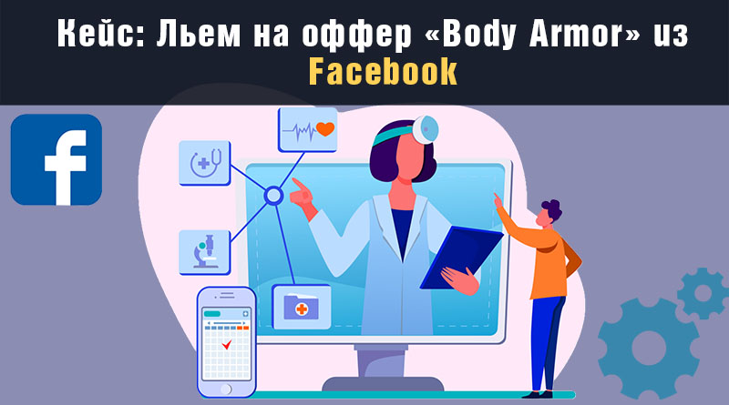 льем на оффер