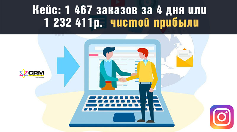 кейс на инстаграм
