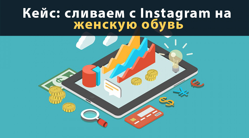 сливаем с Instagram