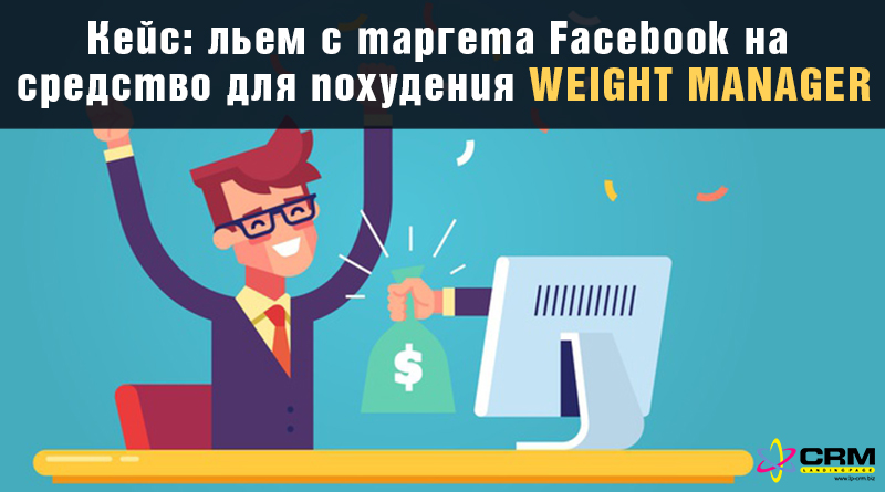 льем с таргета Facebook