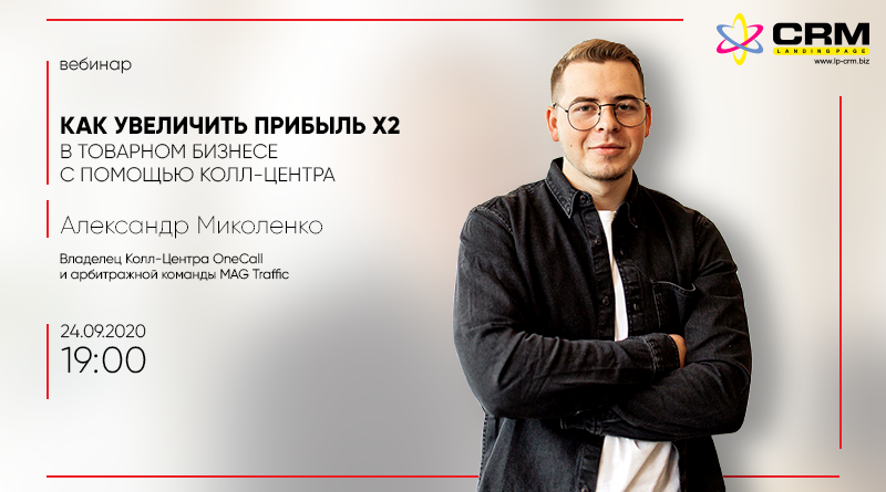 как увеличить прибыль вебинар