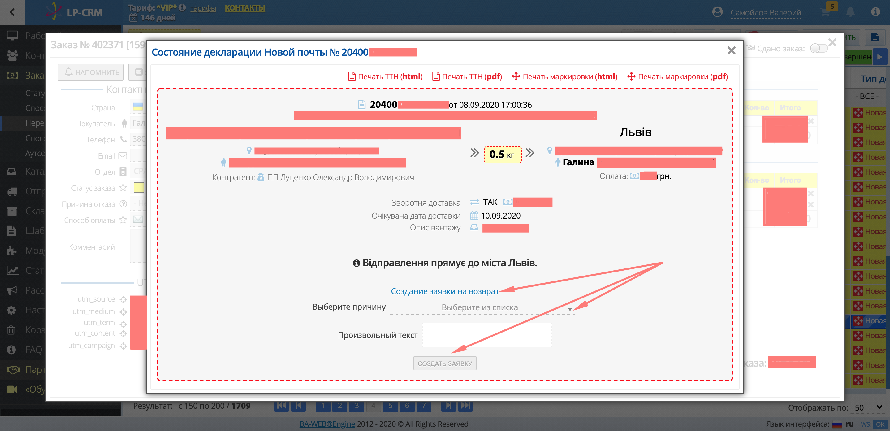 создание заявки на возврат посылки Новая Почта