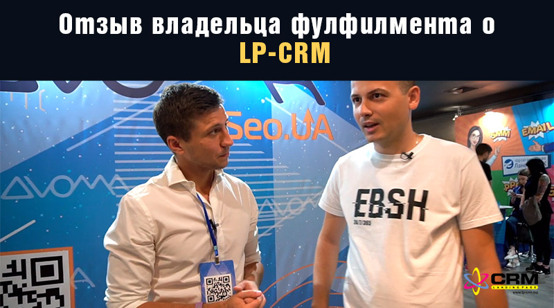 отзыв о LP-CRM