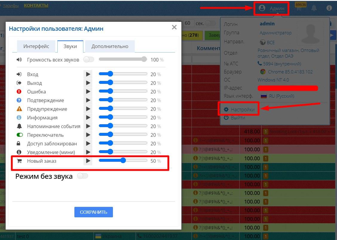 Как зайти в crm с телефона