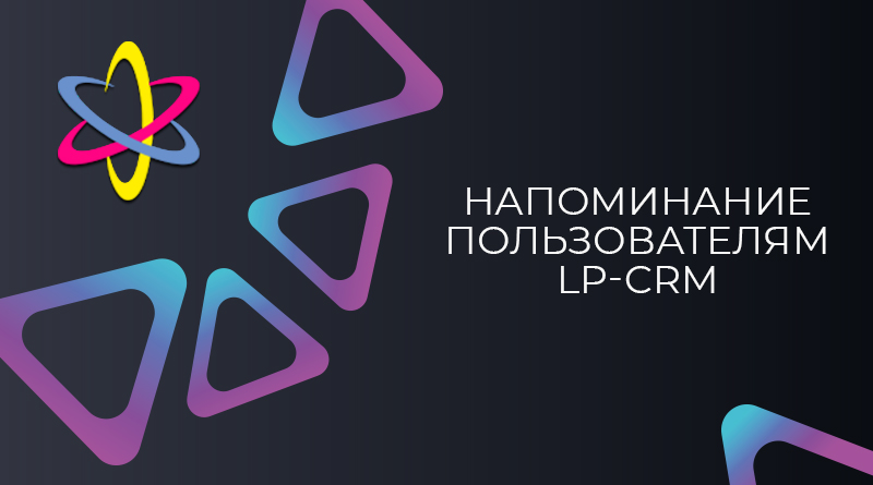 LP-CRM