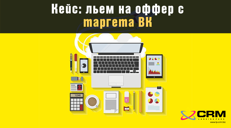 кейс на оффер по арбитражу