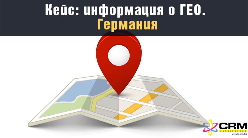 информация о ГЕО для арбитража трафика