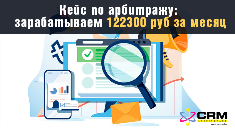 Кейс по арбитражу: зарабатываем 122300 руб за месяц