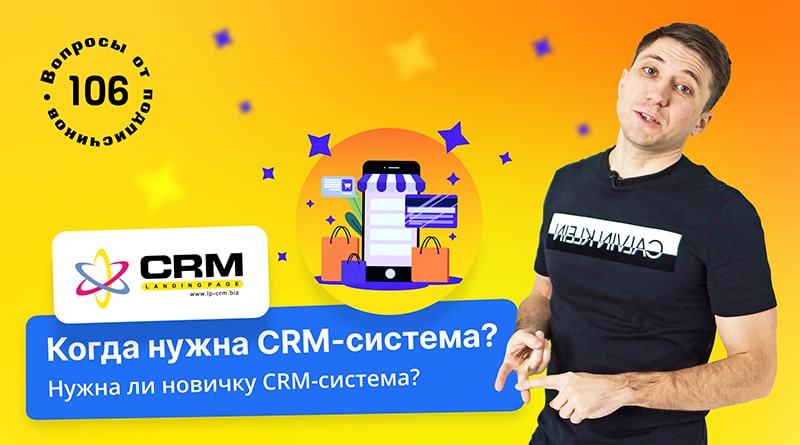 crm-система