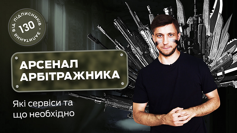 Арбітраж трафіку гайд