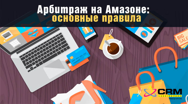 Арбітраж на Амазоні: основні правила