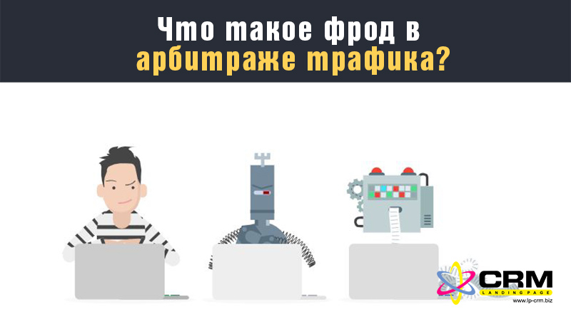 Фрод в арбітражі