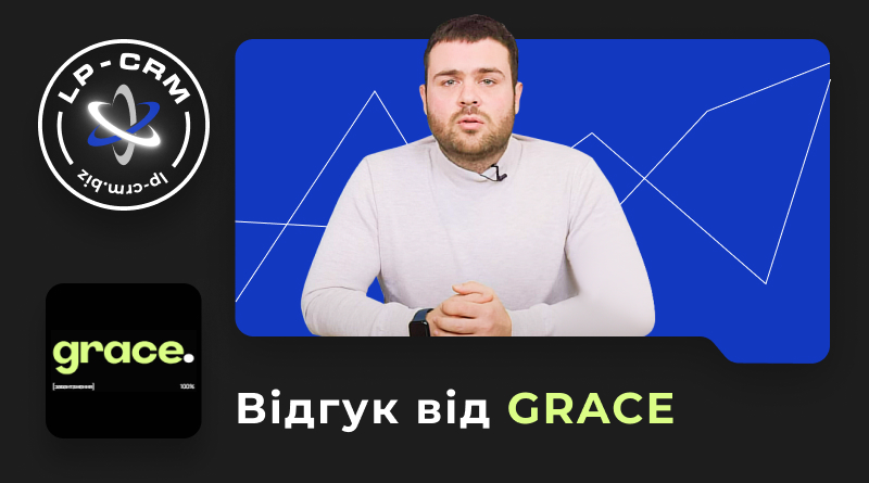 Відгук від GRACE про LP-CRM