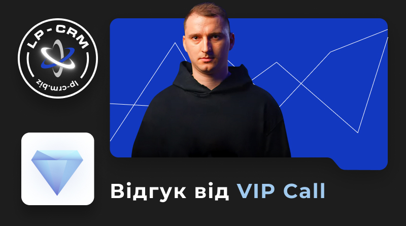 Відгук від VIP Call