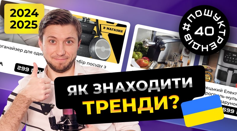 Пошук трендів